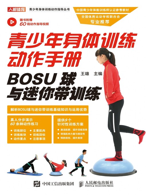 Cover image for 青少年身体训练动作手册